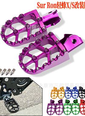 适用虬龙LightBee轻蜂X电动越野车CNC铝合金脚踏板防滑改装配件