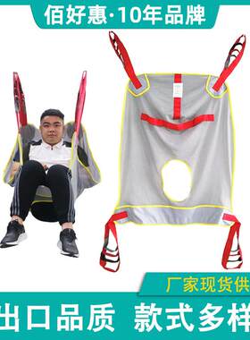 现货移位机吊具病人残疾人老人网状开口式吊带移位器洗澡坐便吊兜