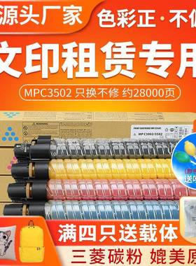 红印适用理光MPC3502粉盒AficioMPC3002复印机碳粉3502墨粉筒
