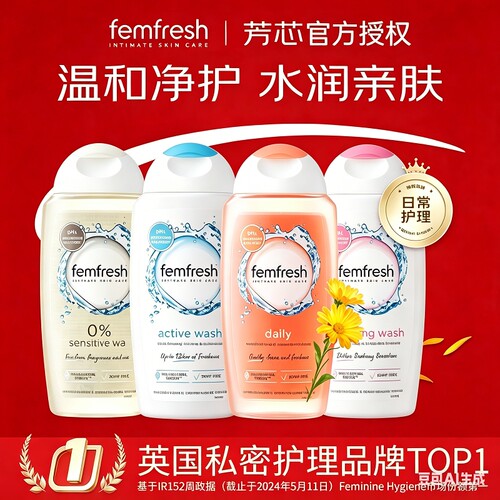 芳芯私处洗护液【官方正品授权】