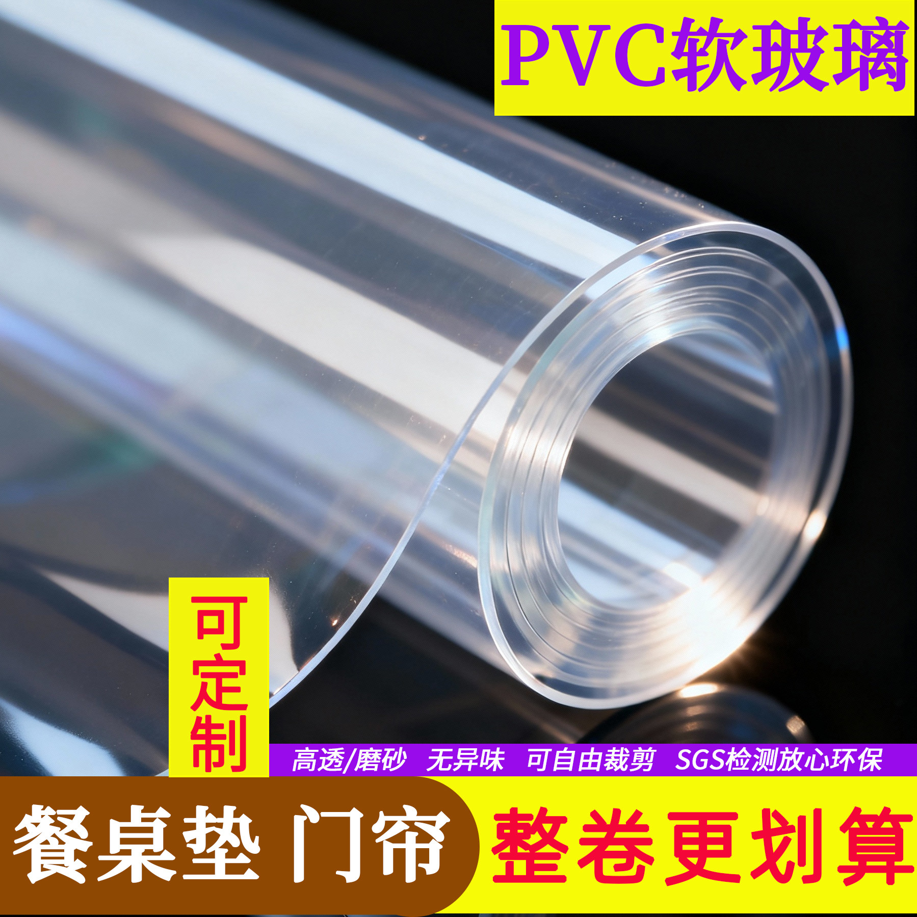 透明PVC软玻璃桌垫整卷批发塑料薄膜保护塑料软垫防水棚门帘地垫