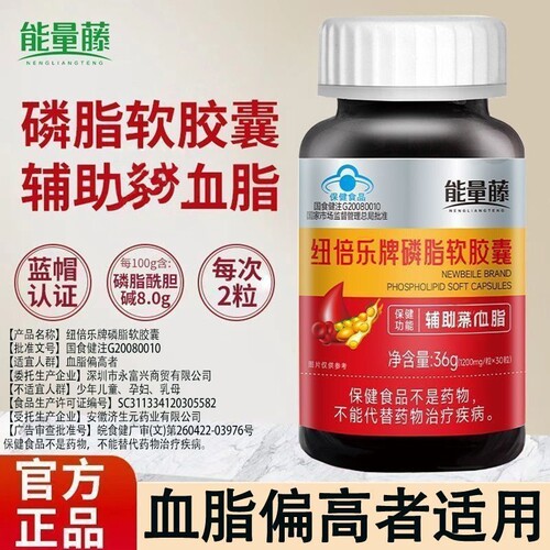 能量藤辅助降血月旨磷脂软胶囊蓝帽认证正品中老年人30粒纽倍乐牌