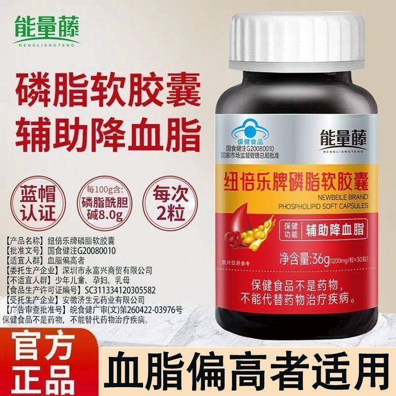 能量藤纽倍乐牌磷脂软胶囊辅助血脂蓝帽认证正品中老年人30粒,保健食品/膳食营养补充食品,鱼油/深海鱼油,淘宝优惠券,粉丝福利购,淘宝优惠卷