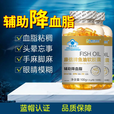 康信制药鱼油软胶囊DHA+EPA适用血脂偏高者辅助降血脂100粒/瓶