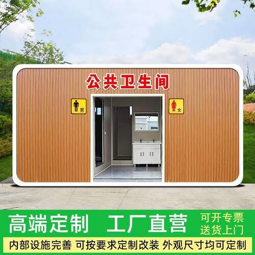 景区移动厕所户外公共定