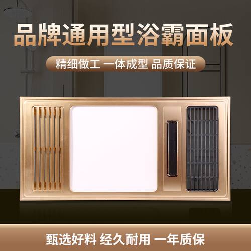 家用浴霸照明面板集成吊