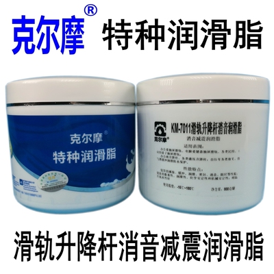 克尔摩KM-7011滑轨升降杆润滑脂