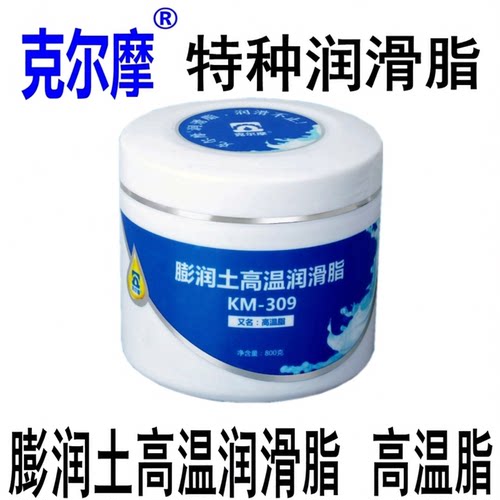 克尔摩KM-309膨润土高温润滑脂