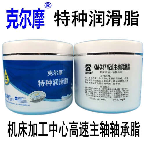 克尔摩KM-X37高速主轴润滑脂