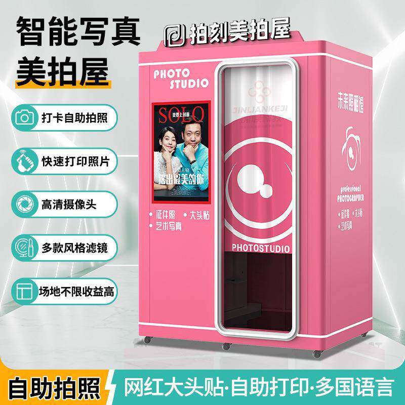 自助拍照大头贴机器一体证件照机韩式大头照商场商用智能美拍机
