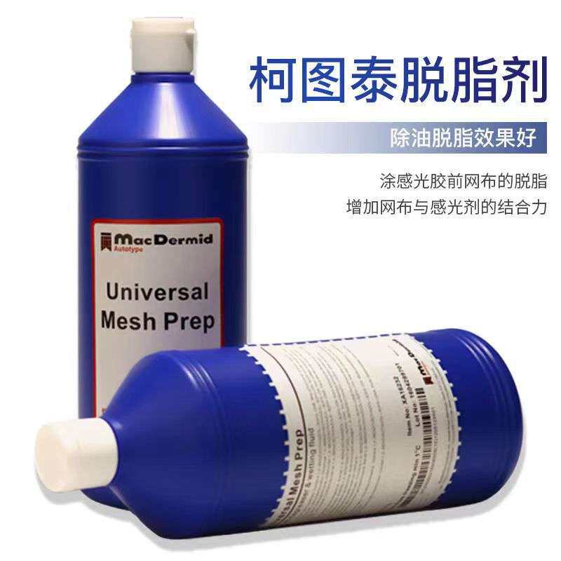 磨网膏丝印网版磨版膏网版清洁粗化网布提高感光胶附着力丝印辅料