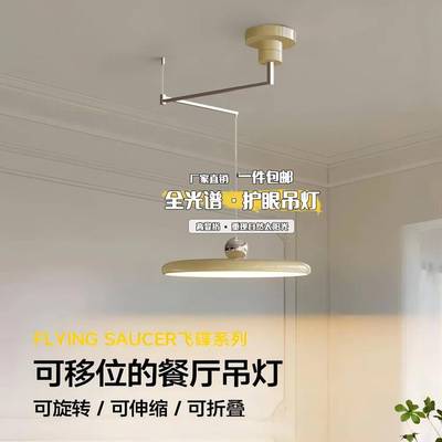 飞碟可移动摇臂餐厅吊灯现代简约餐厅灯法式全光谱护眼灯中山灯具