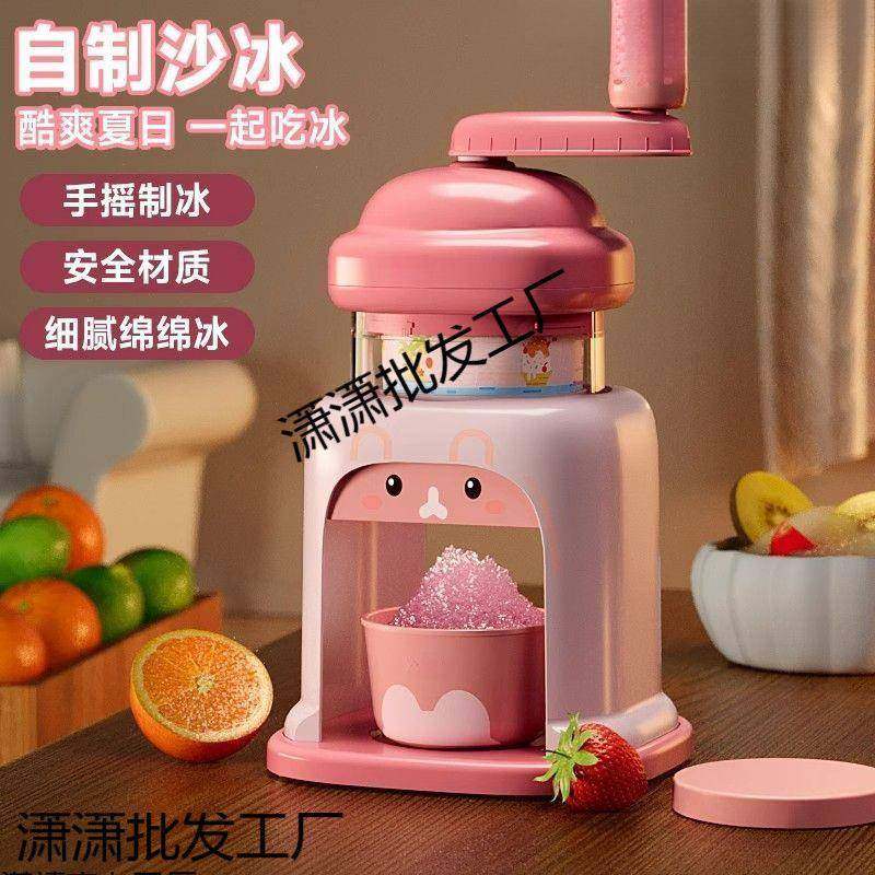 刨冰机绵绵冰机冰沙手摇六一儿童节沙冰家用小型手动女孩碎冰