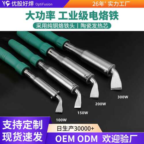 紫铜大功率电烙铁100W150W200W300W工业级焊接无铅长寿命电焊烙铁