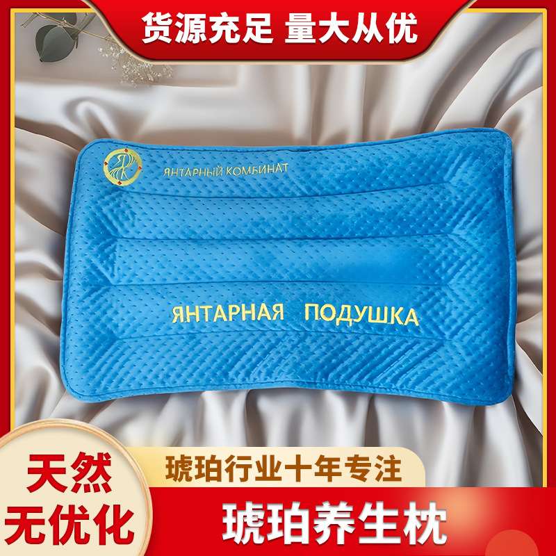 波罗的海原矿琥珀养生枕多梦易醒护颈助睡眠改善睡眠家用老人枕