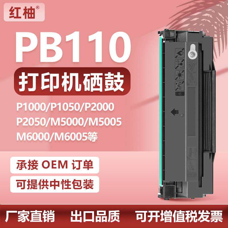 适用奔图PB110H硒鼓M5000 M6000 M6005N打印机墨盒P2000粉盒PA110