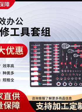 组合工具   成套工具  组合EVA 多种工具  新能源工具组套256件套