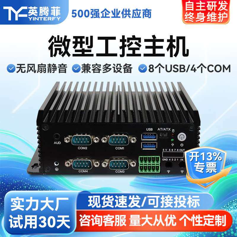 英腾菲linux工业小主机龙虾迷你微型电脑便携壁挂式x86工控机主机
