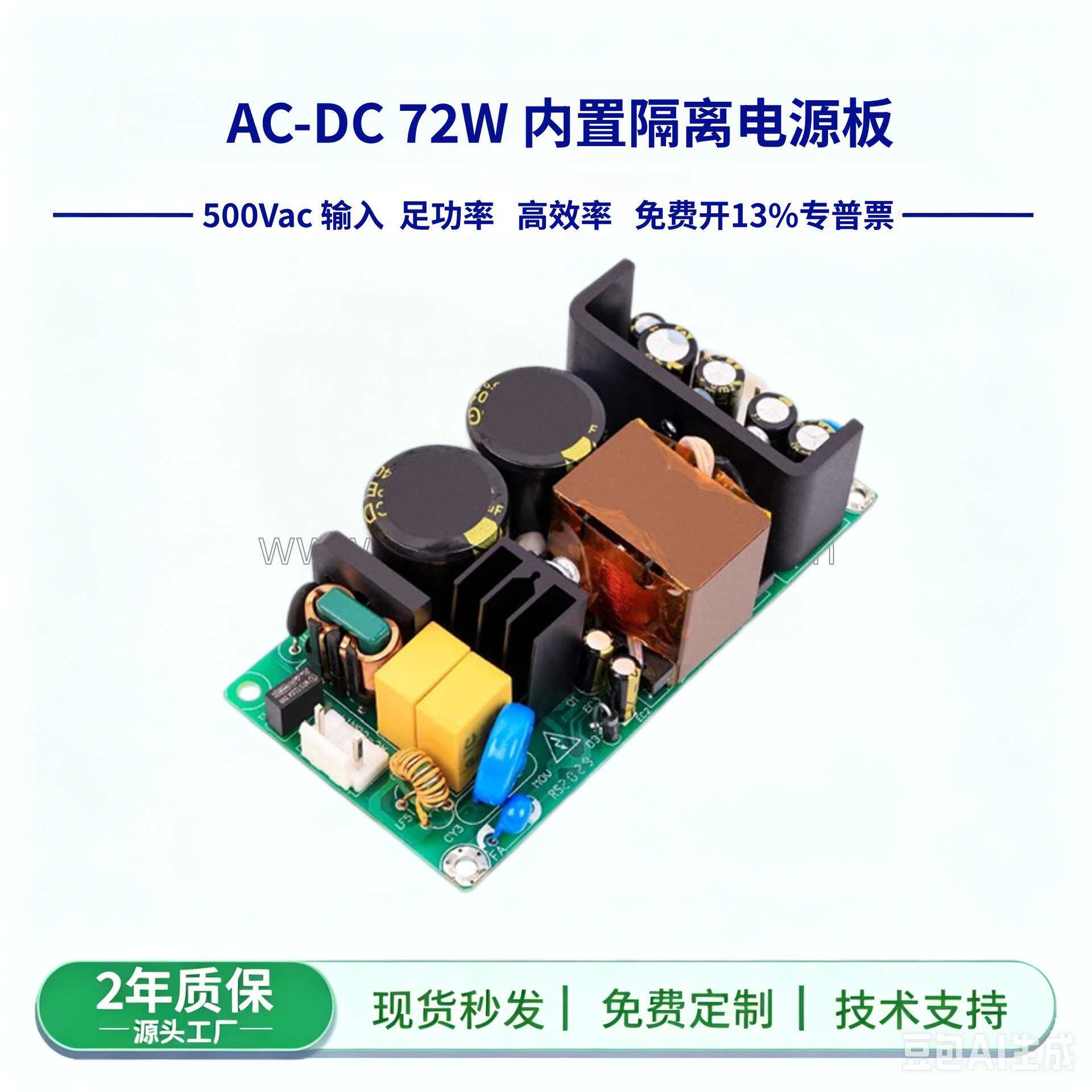 高压输入500V转24V12V19V36V72W开关电源宽电压稳压ACDC电源裸板
