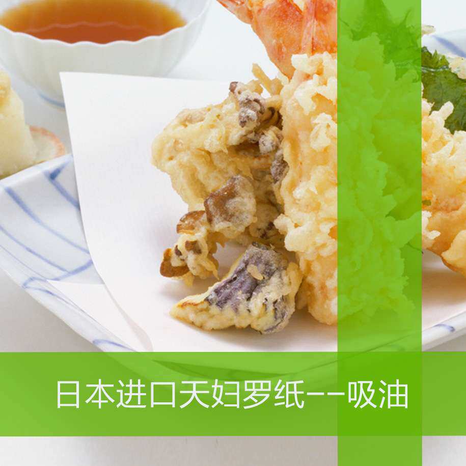 天妇罗纸托盘吸油纸蛋糕点心垫纸厨房油炸吸油纸过滤吸纸地摊货源