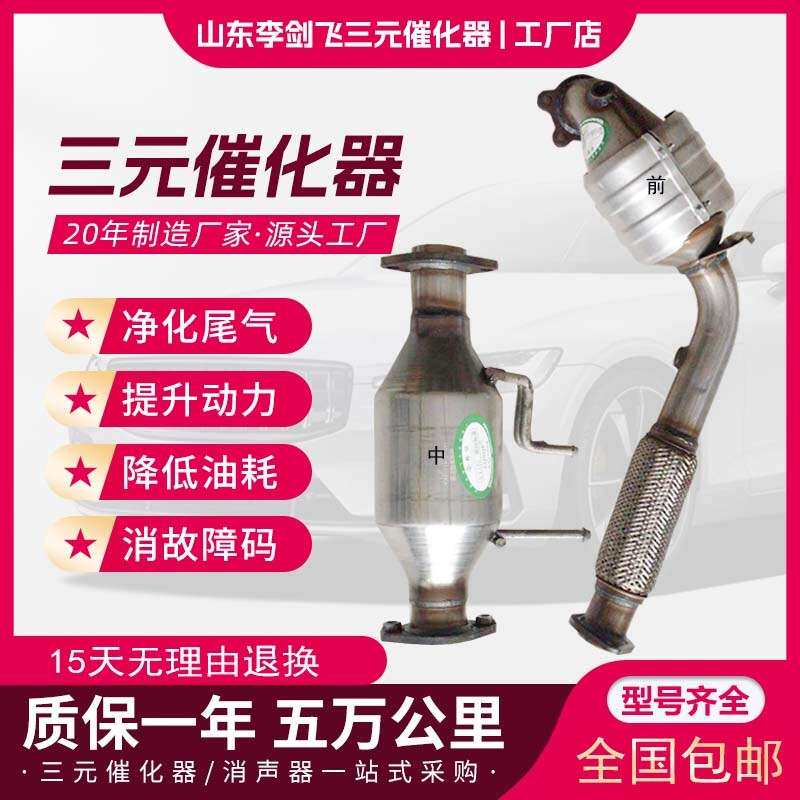 三元催化器 适用长城哈弗H2 1.5T高标准汽车排气管三元催化器