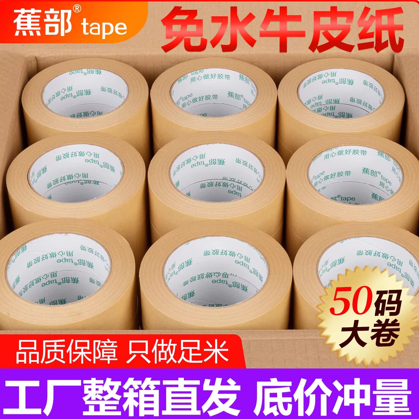 牛皮纸胶带粘性高可手撕足码