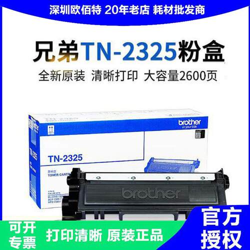 原装兄弟TN-2312/TN-2325粉盒DR-2350硒鼓适用2260D2560dn7180