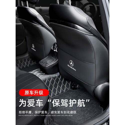 奔驰座椅防踢垫新C级E级E300L/GLC260/C200L车内饰用品CLS300改装