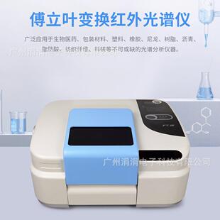 Great20实验室傅立叶变换红外光谱仪7800-350cm-1光谱分析仪