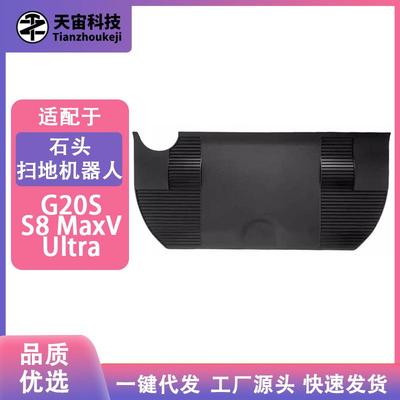 适配石头G20S扫地机RoborockS8MaxVUltra配件延长板爬坡垫