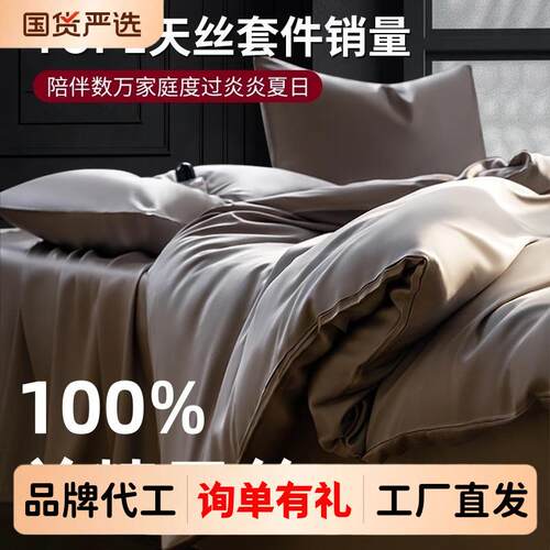 轻奢LF级100支奥地利兰精天丝四件套纯色夏季裸睡冰丝被套三件套