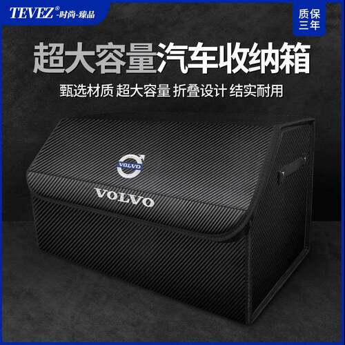 专用于沃尔沃车载置物箱XC40XC60XC90S60S90V60V90后备箱储物箱盒