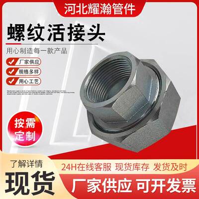 不锈钢螺纹活接头14383B6.11锻造高压管件多规格内外丝活接头