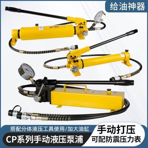 CP-180液压手动泵CP-700电动手动液压泵小型液压泵站高压油压泵浦
