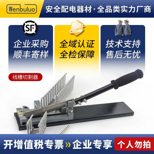 pvc线槽切割机威图工具线槽切断器塑料线槽剪WBC-1OOC线槽切割器