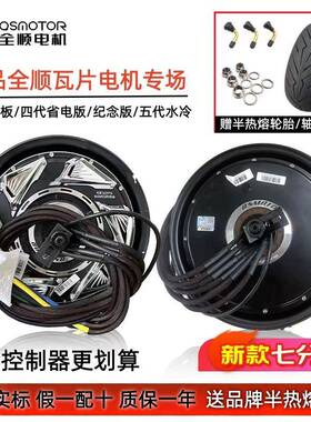全顺4代5代纪念版光版版电机12寸2000WP3000WP瓦片7分线