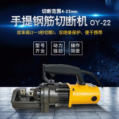 供应便携式手提钢筋切断机OY-22电动钢筋剪液压剪