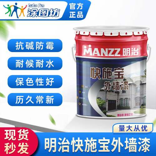 明治快施宝油漆外墙漆22kg/桶白色环保水性漆耐候耐色变乳胶漆