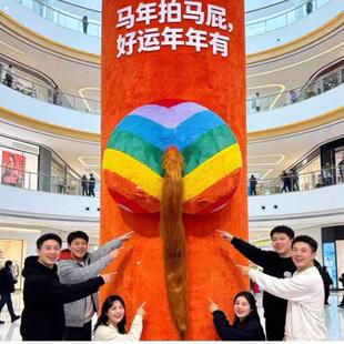 马年新年商场毛绒抱柱拍马屁墙布置彩虹毛绒尾巴拍拍马屁装饰道具