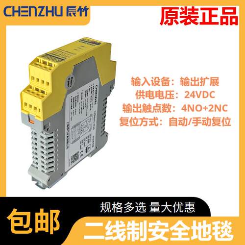 必抢辰竹CZSR8801-4A2B安全继电器精确控电电路保护器中转器