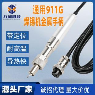 现货高频焊台烙铁头焊枪911G无铅焊头恒温手柄911G焊锡机金属手柄