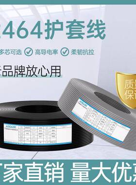 UL2464护套线黑色4C四芯多芯线24AWG11/0.14TS护套线灰色