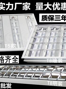 led格栅灯T5T8嵌入式600x600明装灯盘3001200平板灯工程石膏板灯