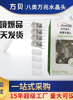 方贝RJ451.5孔万兆八类STP带尾夹屏蔽网线接头盒装八类水晶头