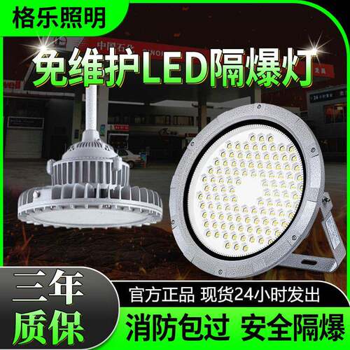 LED三防防爆灯加油站仓库支架灯厂房车间防水防爆型工厂照明灯50w