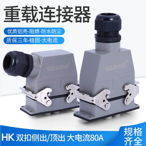 重载连接器大电流HK-004/8-MF12芯矩形防水航空插头座80A全系列