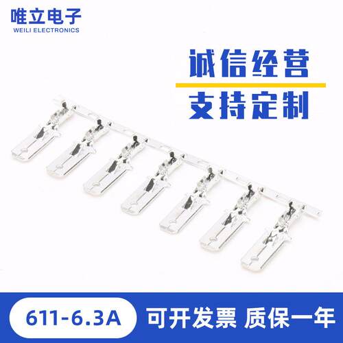 插针汽车连接器611-6.3A冷压接插件接线端子插簧汽车连接端子