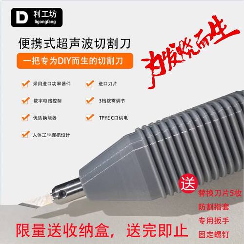 手持超声波切割刀diy超音