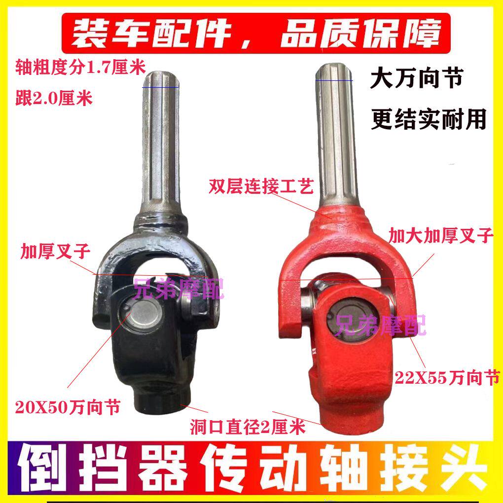 三轮车宗申福田摩托车 加大 传动轴十字架 万向节总成倒挡器接头