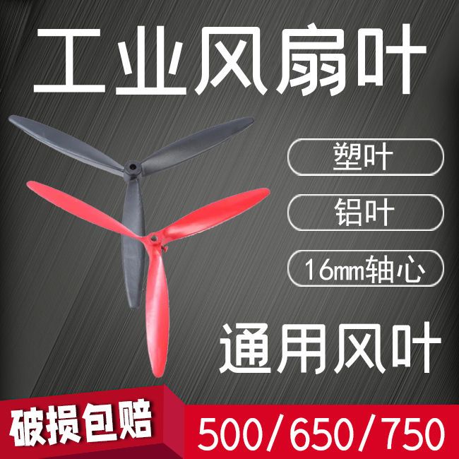 工业风扇叶片落地牛角扇3叶挂壁扇塑叶铝叶子500650750mm配件包邮